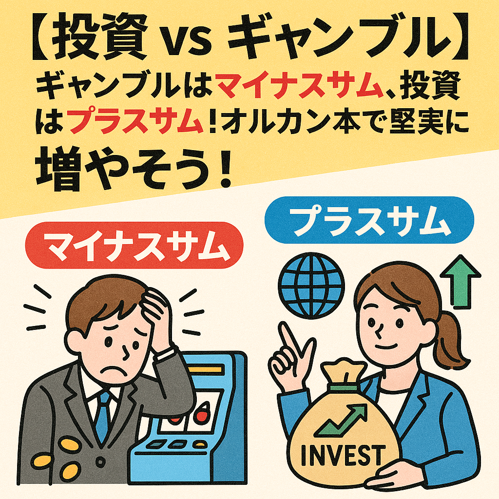 投資 ギャンブル 違いを徹底解説！新NISAで賢く始める - モグモブログ