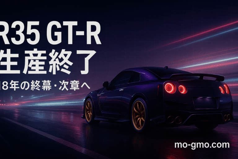 R35 GT-R 生産終了：18年の歴史に幕、最終モデルT-Specの全貌