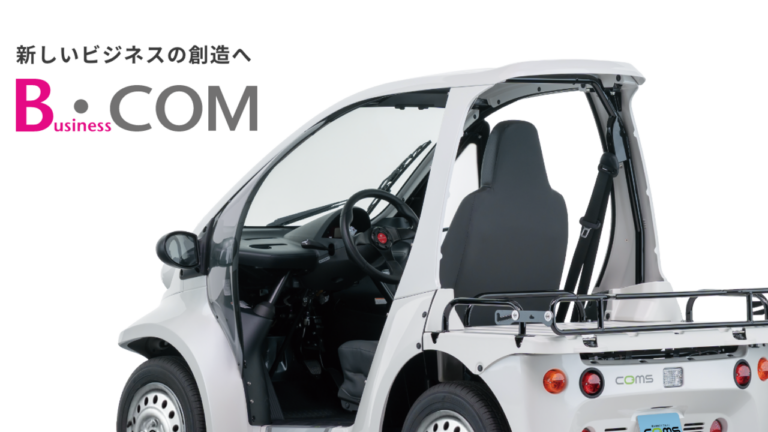コムス1万1467台リコール再届出、パーキングブレーキと対象確認の7項目