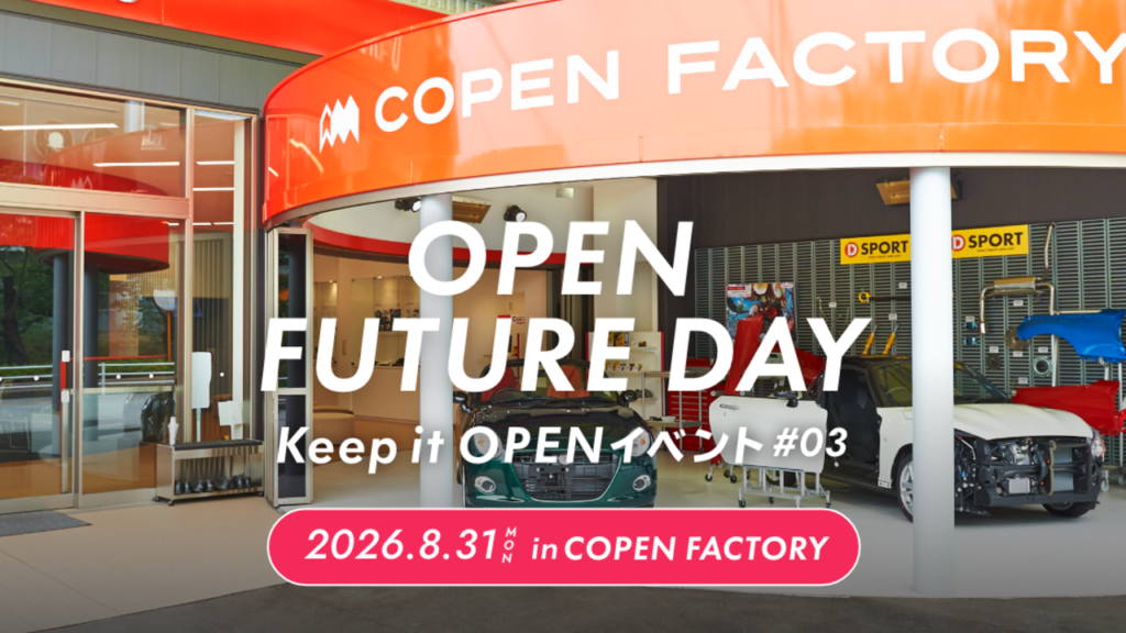 コペン現行モデル生産終了、OPEN FUTURE DAYと今から確認したい7項目