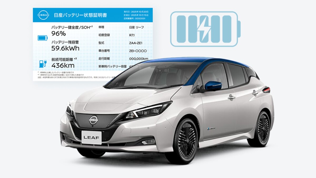 日産バッテリー状態証明書とは?中古EVで確認する10項目:証明書付きと未掲載車はどっちを選ぶ?の関連画像