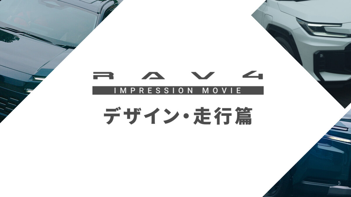 60系RAV4のAHS後付け｜Adventure・GR SPORTの対象と違い：よくある質問の関連画像