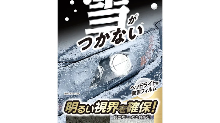 カーメイト C207防雪フィルム｜ヘッドライト着雪対策の貼り方と安全な使い方