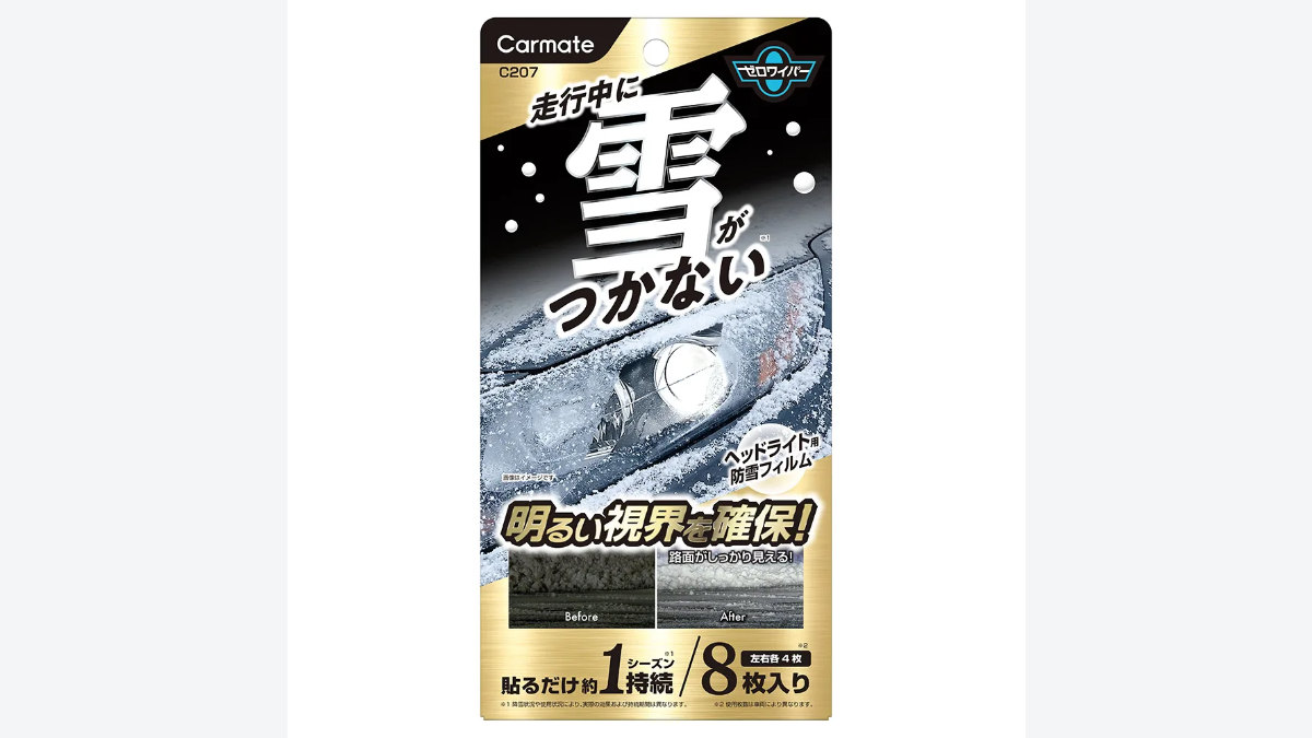 カーメイト C207防雪フィルム|ヘッドライト着雪対策の貼り方と安全な使い方:C207はどんな人に向くか|ヘッドライト用防雪フィルムの位置づけの関連画像