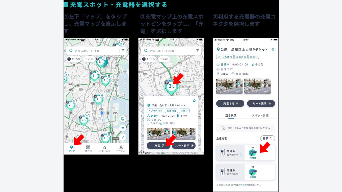 e-Mobility Powerアプリ刷新｜充電スポット検索・出力表示・ビジター利用の使い方：ビジター利用は登録無料でも、充電料金と決済条件を確認するの関連画像