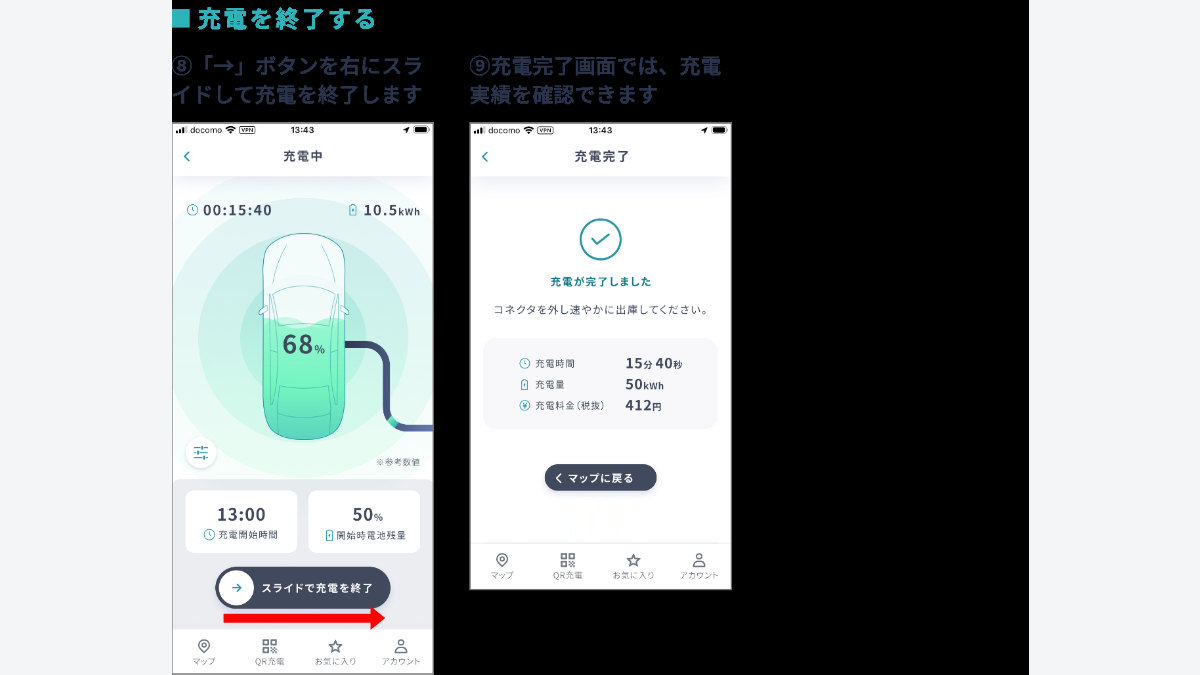e-Mobility Powerアプリ刷新｜充電スポット検索・出力表示・ビジター利用の使い方：EV・PHEVで、アプリの表示をどう走行計画につなげるかの関連画像