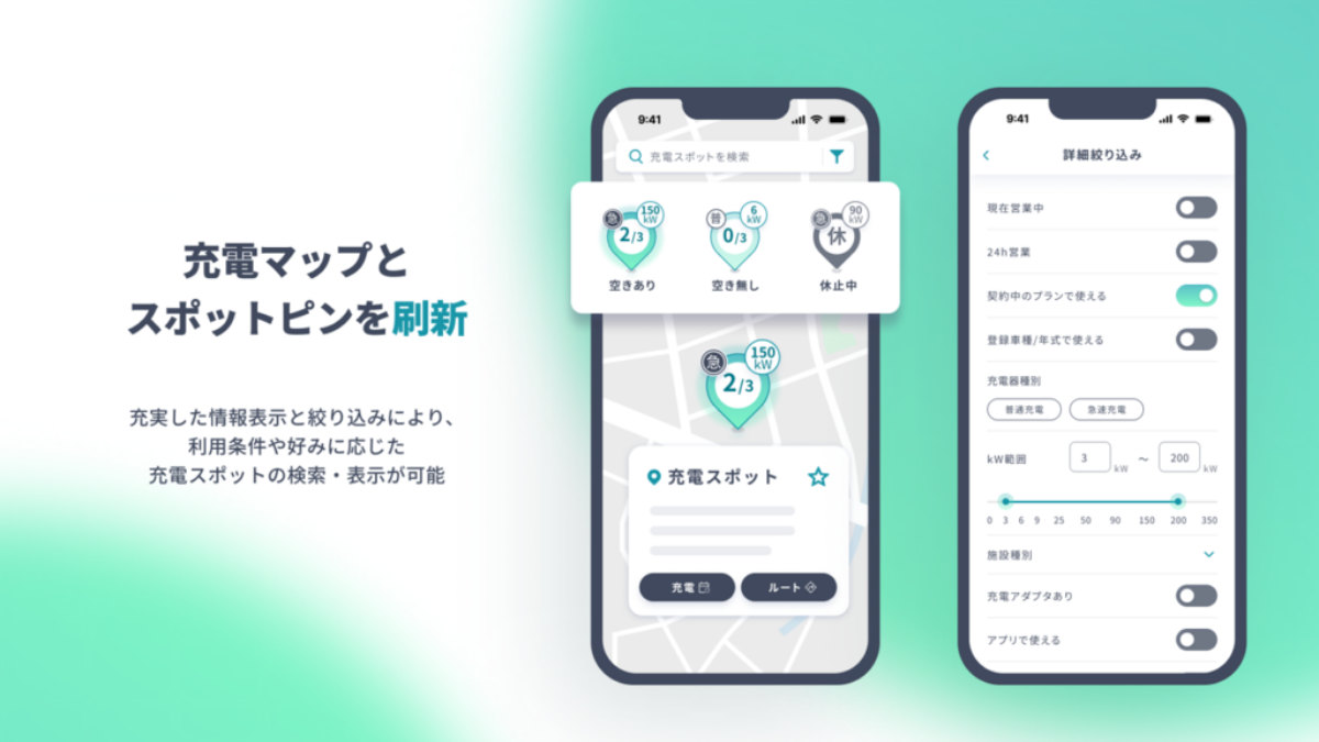 e-Mobility Powerアプリ刷新｜充電スポット検索・出力表示・ビジター利用の使い方：会員とビジターはどっちを選ぶべきかの関連画像