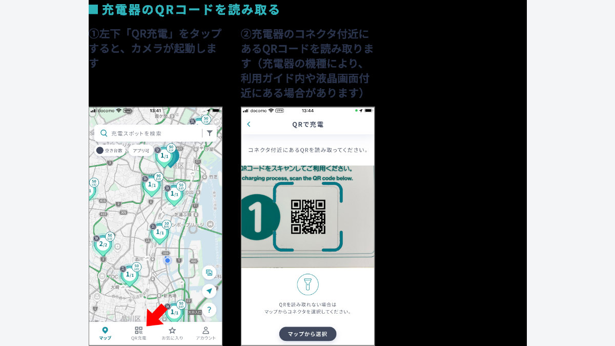 e-Mobility Powerアプリ刷新｜充電スポット検索・出力表示・ビジター利用の使い方：充電環境を前提にした車の資金計画の関連画像